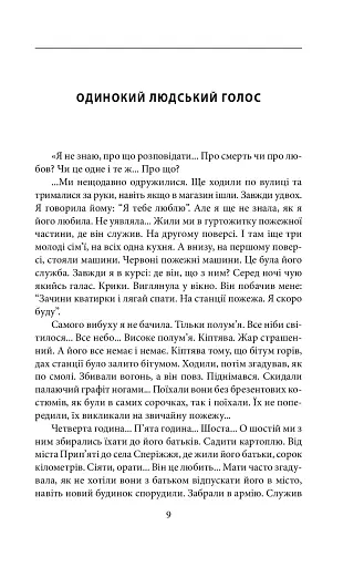 Чорнобильська молитва. Хроніка майбутнього - фото 8