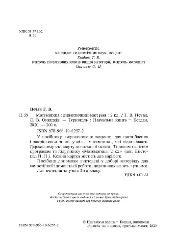 Математика. 2 клас. Дидактичний матеріал - фото 4