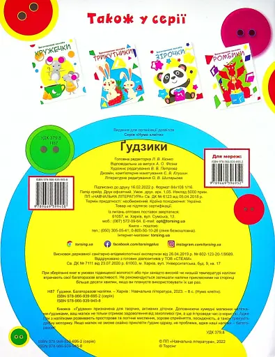 Нумо клеїти. Ґудзики - фото 2