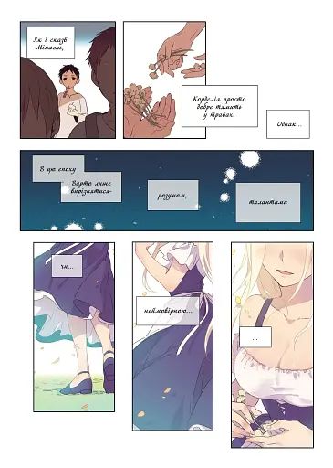 Моя відьмо. Том 1. Осіння пісня - фото 3