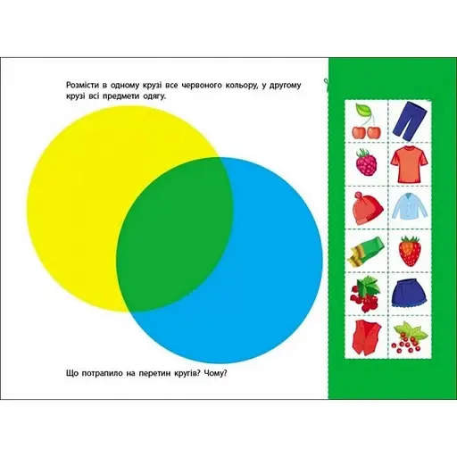 Развивающие тетради "Логические упражнения с кругами Эйлера. Уровень 2" АРТ 20202 укр, 4-6 лет - фото 6