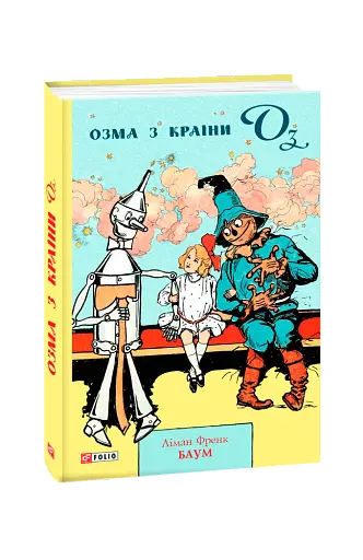 Озма з Країни Оз