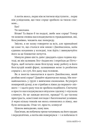 Ненавидіти Адама Коннора - фото 9