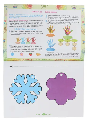 Я досліджую світ 3 клас. Технологічна освітня галузь. Альбом - фото 2