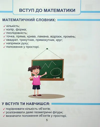 Математика. 1 клас. Навчальний посібник у 3-х частинах. Частина 1 - фото 4