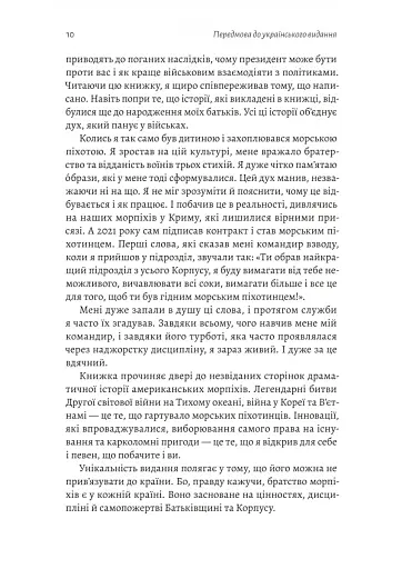 Першими в бій. Морська піхота США зсередини - фото 5