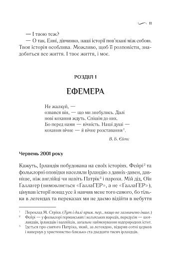 Що знає вітер - фото 6