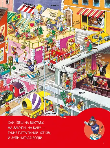 Велика книга про все на світі - фото 6