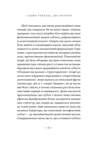 Жак Лакан. Сучасність минулого. Діалог - фото 15