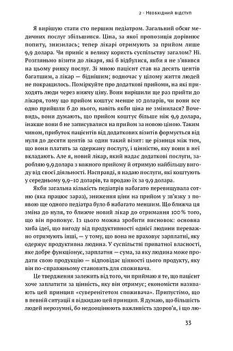 Механізм свободи. Анархія вільного ринку - фото 12