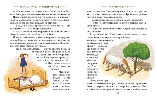 Пеппі Довгапанчоха. Книга 1 - фото 5