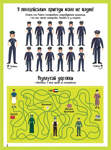 Територія без дорослих. Граємо вдома. Книга-активіті для шукачів пригод - фото 7