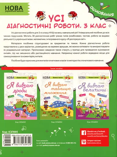 Усі діагностичні роботи. 3 клас - фото 2