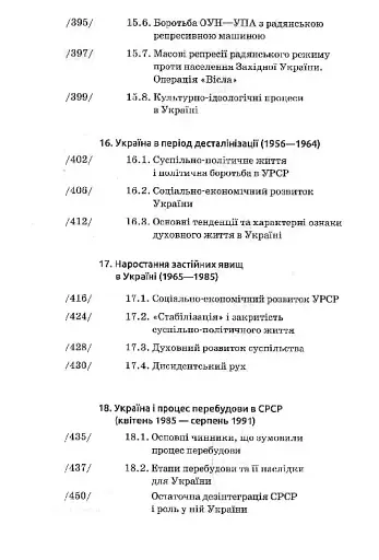 Історія України (9-те видання, доповнене) - фото 9