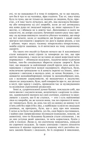 Декамерон - фото 6