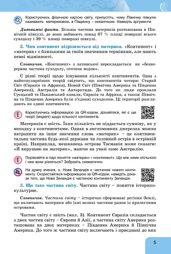 Географія. 7 клас - фото 7