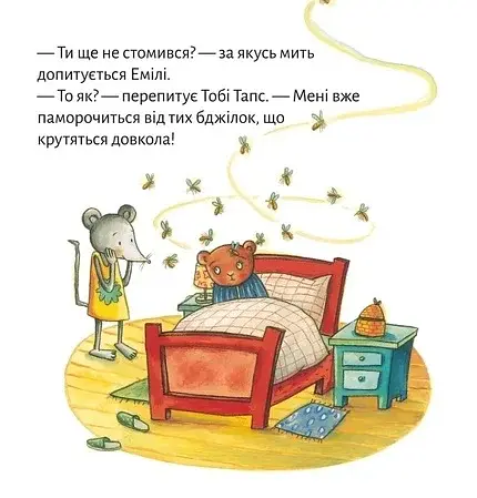 Солодких снів, Тобі Тапсе! - фото 7