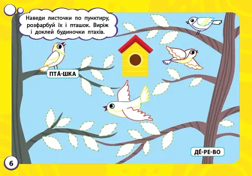 Мінітренажер. Розмальовки й аплікації наліпками - фото 2