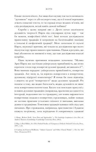 Арво Пярт. З тиші - фото 10