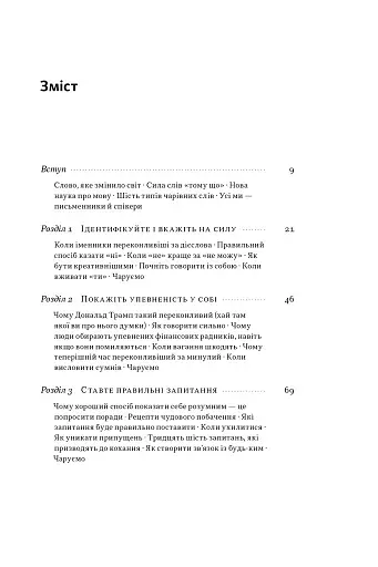 Чарівні слова. Що казати і писати, аби досягти свого - фото 4
