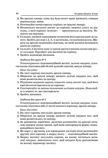 Усі уроки фізики 9 клас 1 семестр - фото 6