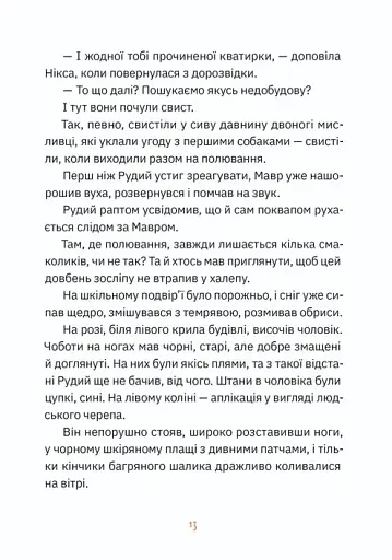 Музиканти. Четвертий дарунок - фото 9