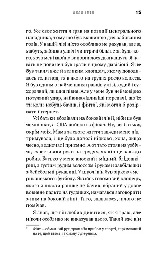 Академія. Книга 1 - фото 10