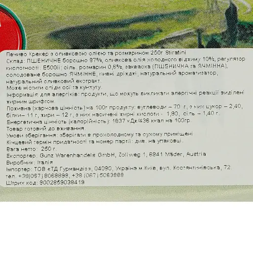 Печенье Stiratini Крекер с оливковым маслом и розмарином 250 г  - фото 5