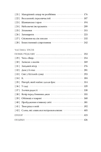 Божественні супротивники - фото 10