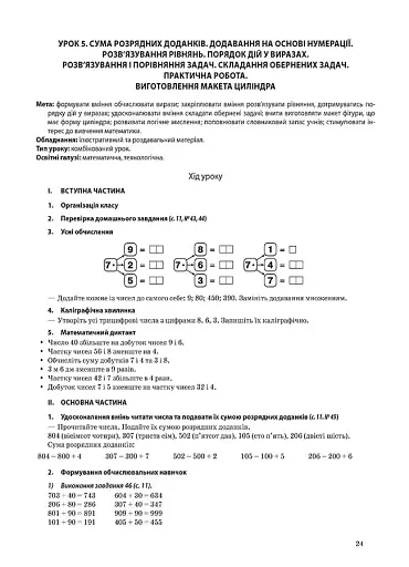 Мій конспект. Математика. 4 клас. Частина 1 (за підручником Н. П. Листопад) - фото 2