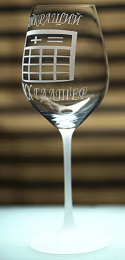 Винний келих з веселим гравіюванням 480 мл Найкращий бухгалтер подарунок фужер для вина - фото 2