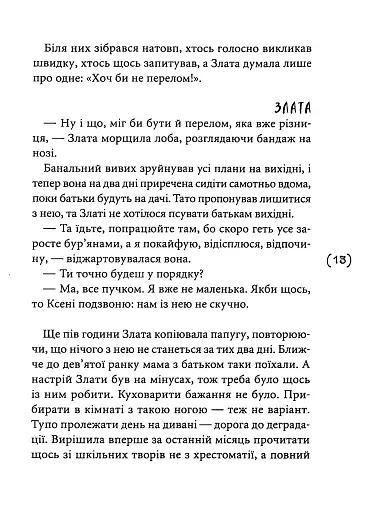 Мить після страху - фото 8