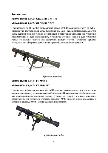 Гранатомет Carl Gustaf. Інструкція по застосуванню - фото 5