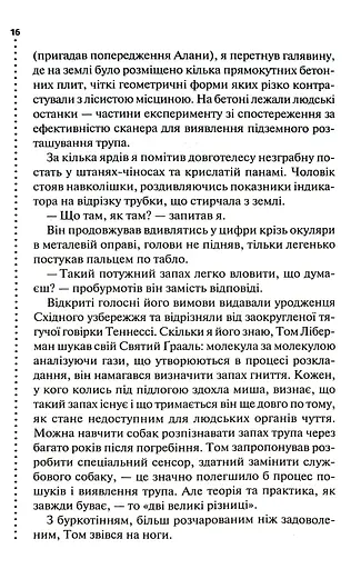 Шепіт мертвих. Третє розслідування - фото 9