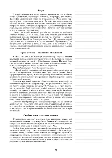 Мистецтво. Конспекти уроків. 8 клас - фото 14