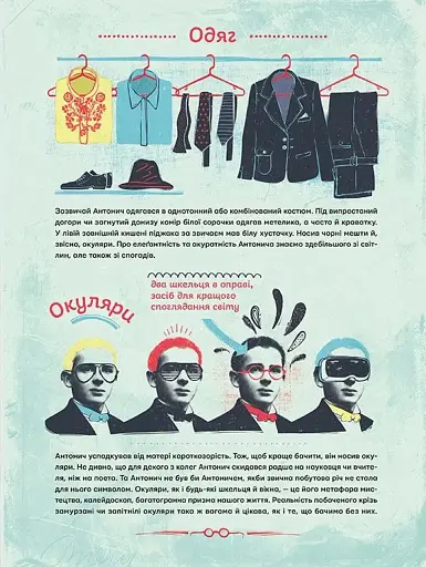 Антонич від А до Я - фото 9