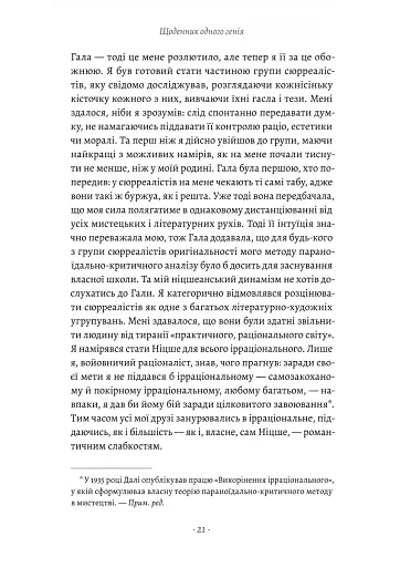 Щоденник одного генія - фото 9