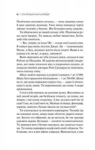 Сім Місяців Маалі Алмейди - фото 11