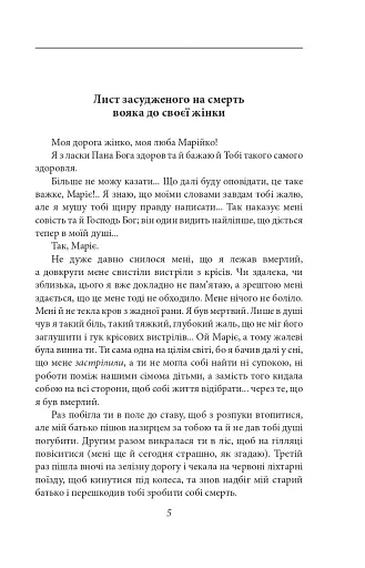 Любов до рідної землі. Новели та оповідання (1914–1931 рр.) - фото 6