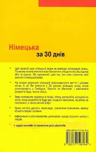 Німецька за 30 днів - фото 2