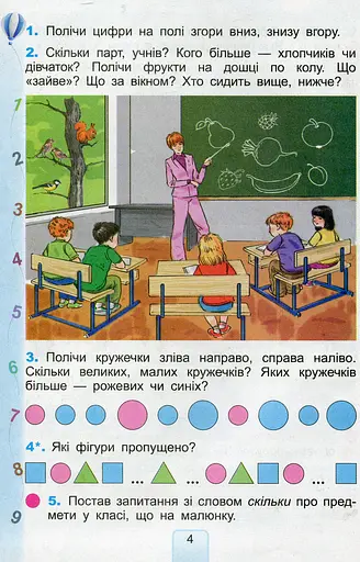 Математика 1 клас - фото 2