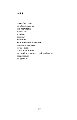 200 грамів віршів - фото 9