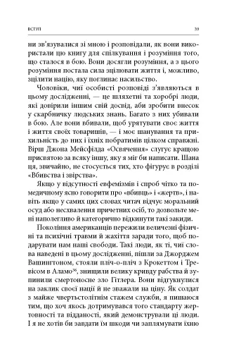 Вбивство: Психологічна плата за навчання вбивати на війні і в мирний час - фото 14