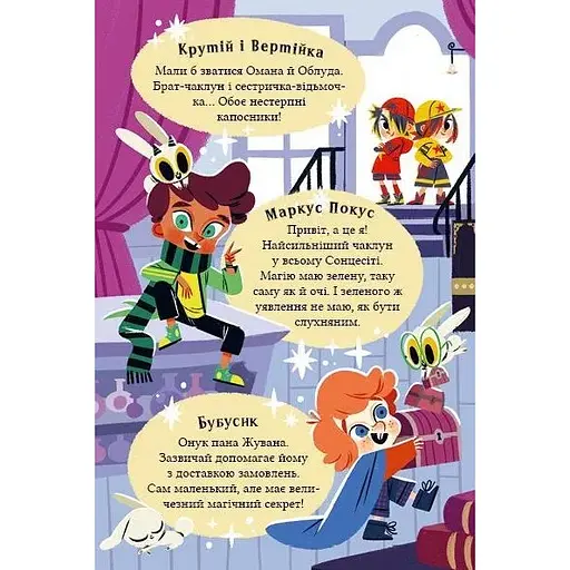 Детская книга Маркус Покус. Жахливий подарунок - Педро Маньяс (978-617-17-0940-9) - фото 6