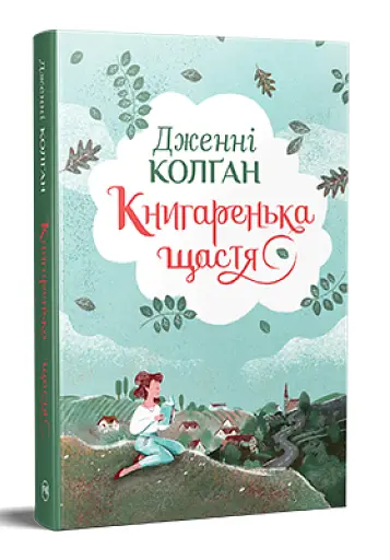 Книгаренька щастя