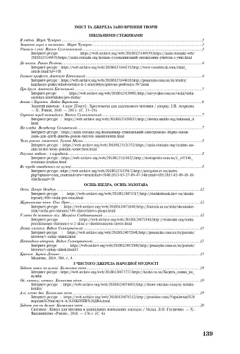 Позакласне читання. Хрестоматія художніх творів із завданнями до теми. 2 клас - фото 11