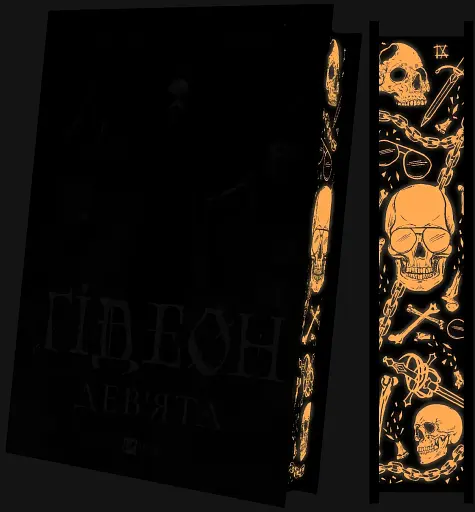 Ґідеон Дев'ята - фото 4