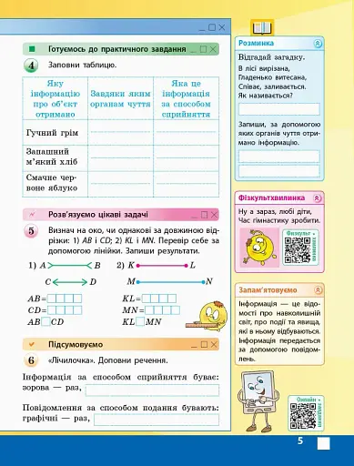 Я досліджую світ. Інформатика. 3 клас. Робочий зошит до підручника М. Корнієнко, С. Крамаровської, І. Зарецької - фото 2
