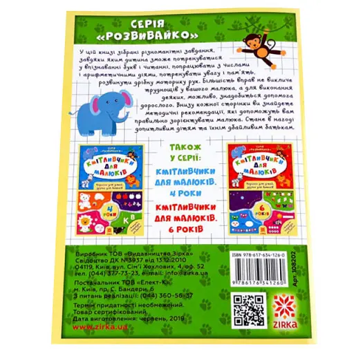 Соображальчікі для малюків. 5 років 108202 - фото 3
