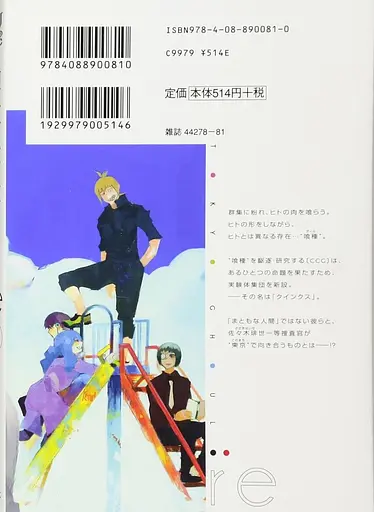 Манга YJC Tokyo Ghoul:Re Токійський Гуль Переродження японською мовою 1 том M YJC TGR 1 - фото 2